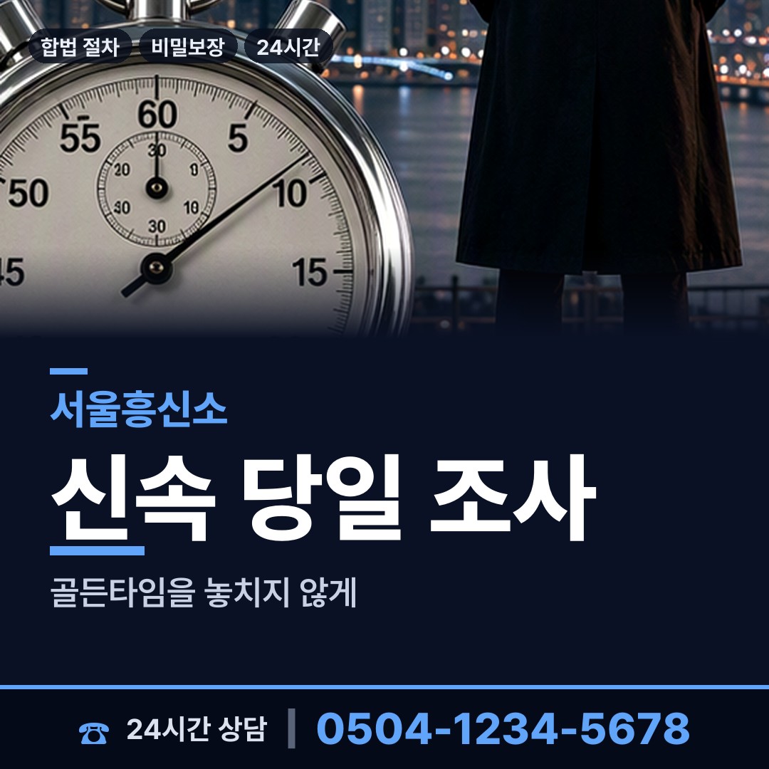 서울 충현동 채무자소재파악 상담 안내