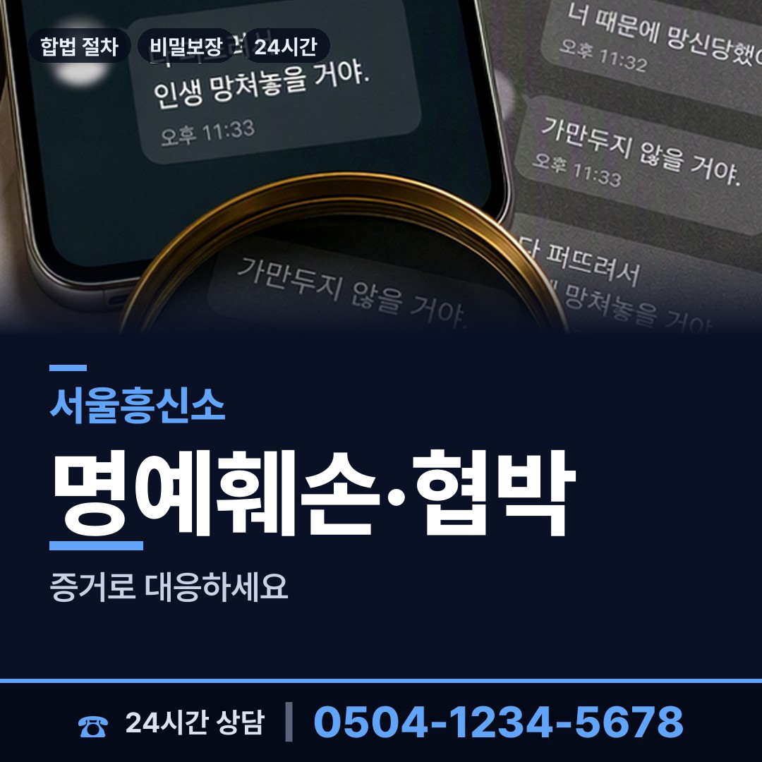 서울 충현동 탐문조사 상담 안내