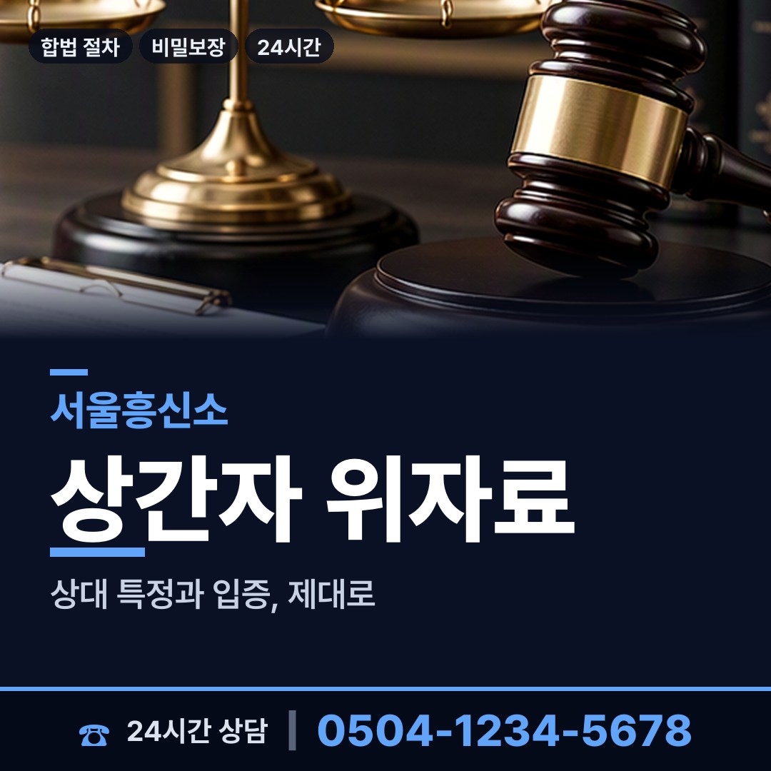 서울 충현동 신속조사 상담 안내